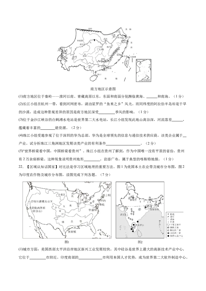 地理（吉林卷）（考试版）_7地理中考复习_赠送：2025中考模拟题_2025年地理二模_地理（吉林卷）-2025年中考第二次全真模拟题