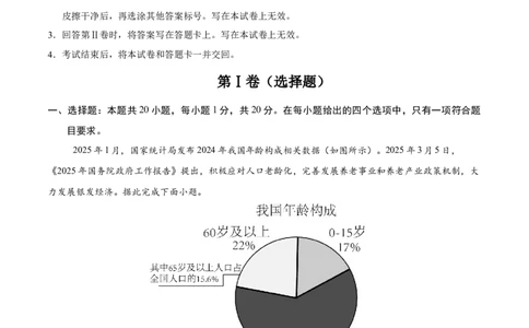 地理（吉林卷）（考试版）_7地理中考复习_赠送：2025中考模拟题_2025年地理二模_地理（吉林卷）-2025年中考第二次全真模拟题