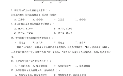 地理（吉林卷）（考试版）_7地理中考复习_赠送：2025中考模拟题_2025年地理二模_地理（吉林卷）-2025年中考第二次全真模拟题