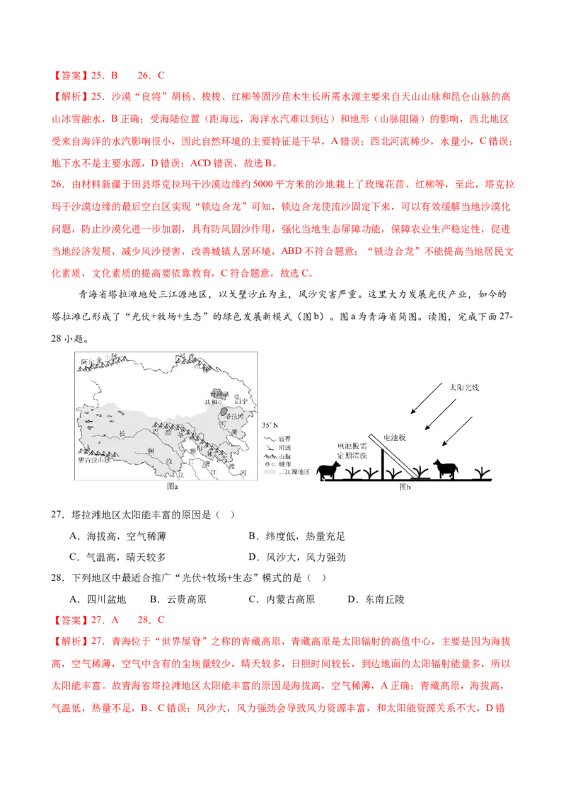 地理（全国通用卷）（全解全析）_7地理中考复习_赠送：2025中考模拟题_2025年地理一模_地理（全国通用卷）-2025年中考第一次全真模拟题
