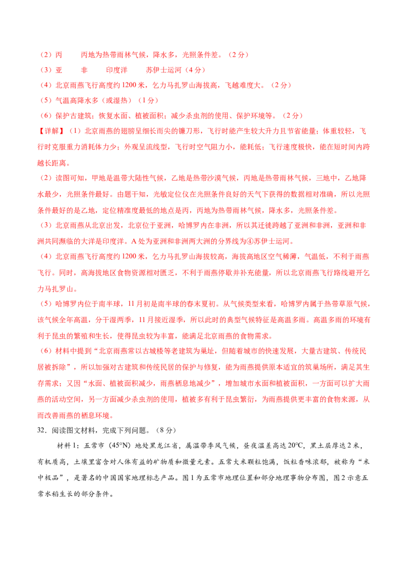 地理（全国通用卷）（全解全析）_7地理中考复习_赠送：2025中考模拟题_2025年地理一模_地理（全国通用卷）-2025年中考第一次全真模拟题
