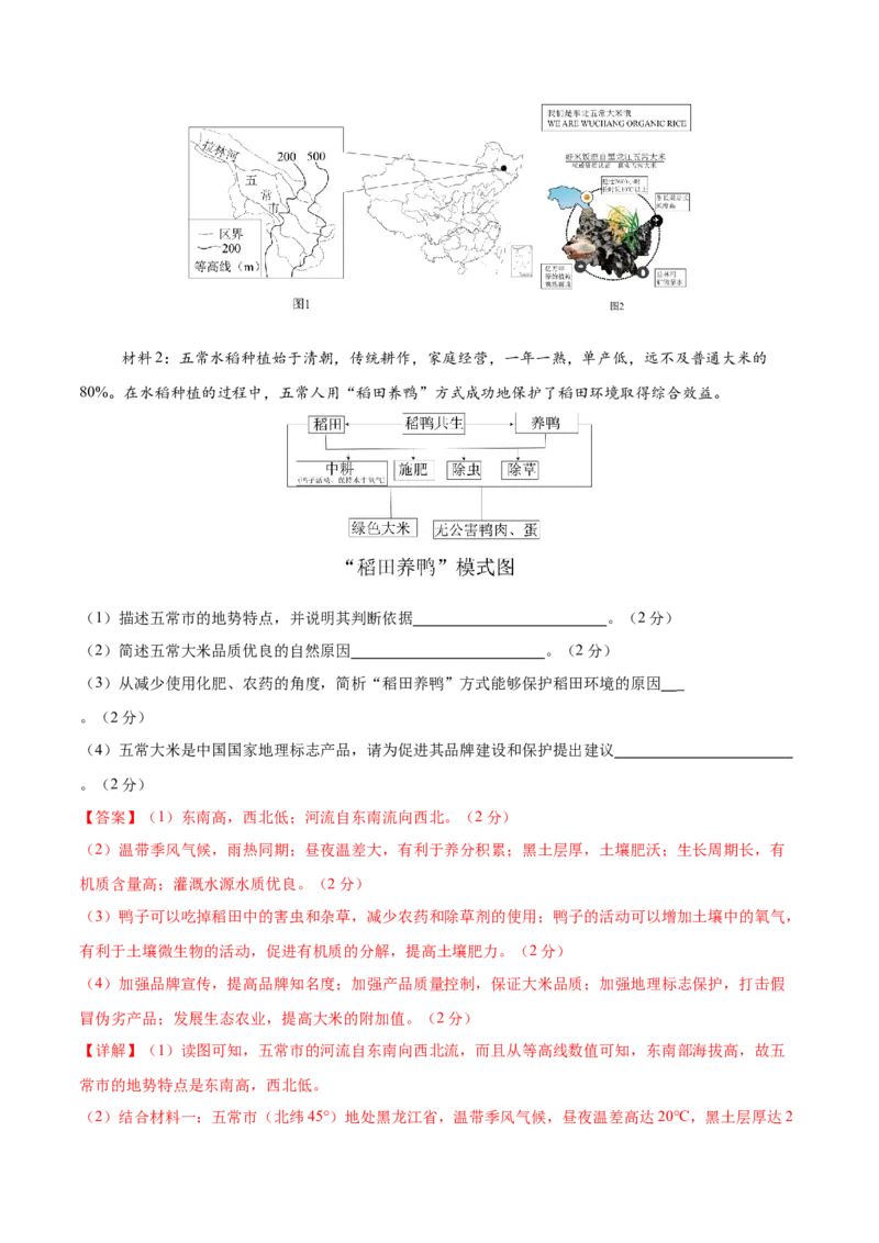 地理（全国通用卷）（全解全析）_7地理中考复习_赠送：2025中考模拟题_2025年地理一模_地理（全国通用卷）-2025年中考第一次全真模拟题