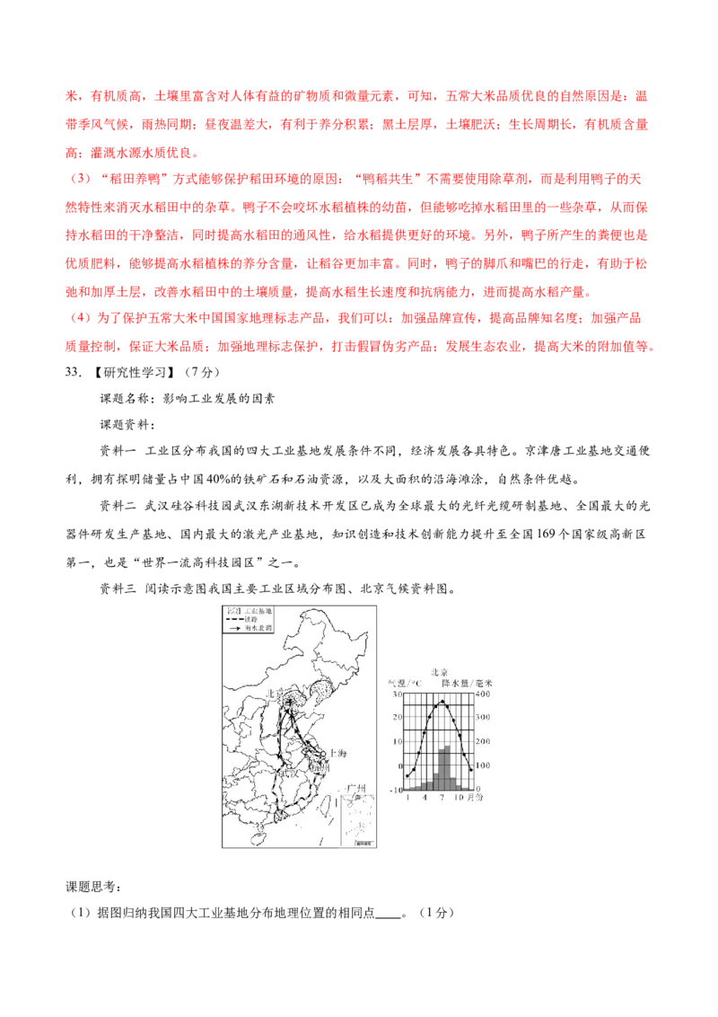 地理（全国通用卷）（全解全析）_7地理中考复习_赠送：2025中考模拟题_2025年地理一模_地理（全国通用卷）-2025年中考第一次全真模拟题