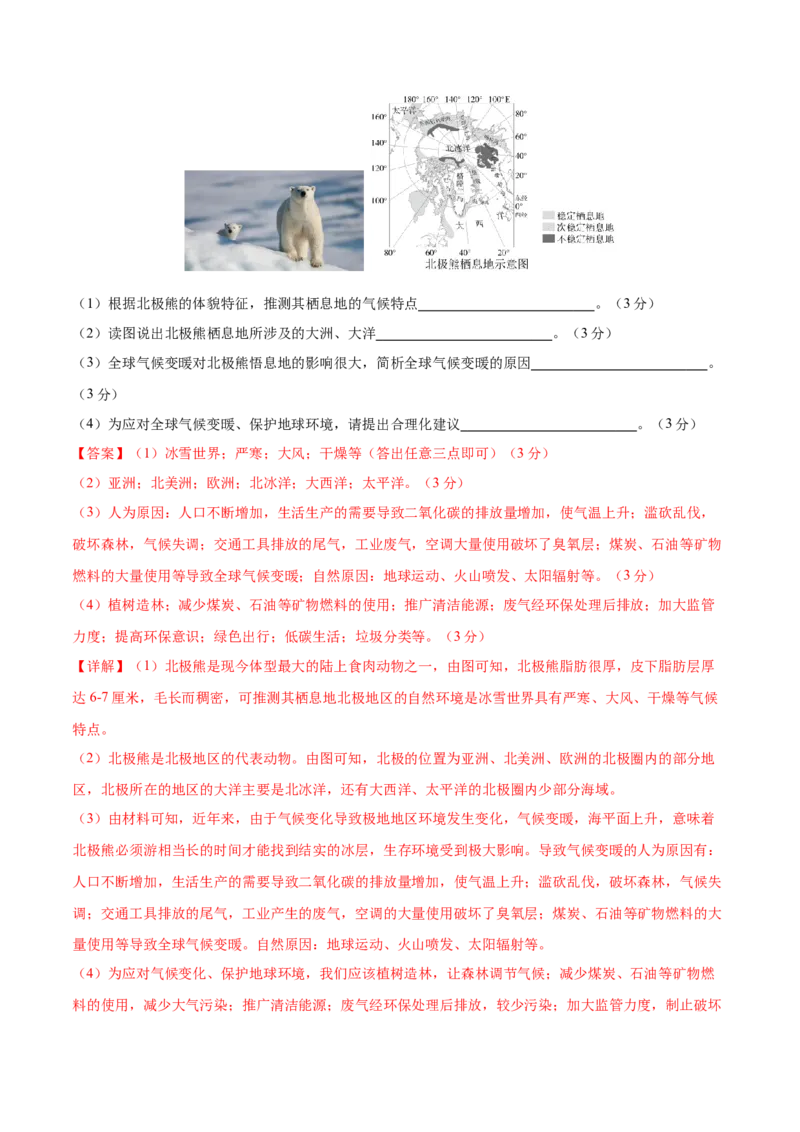 地理（全国通用卷）（全解全析）_7地理中考复习_赠送：2025中考模拟题_2025年地理一模_地理（全国通用卷）-2025年中考第一次全真模拟题
