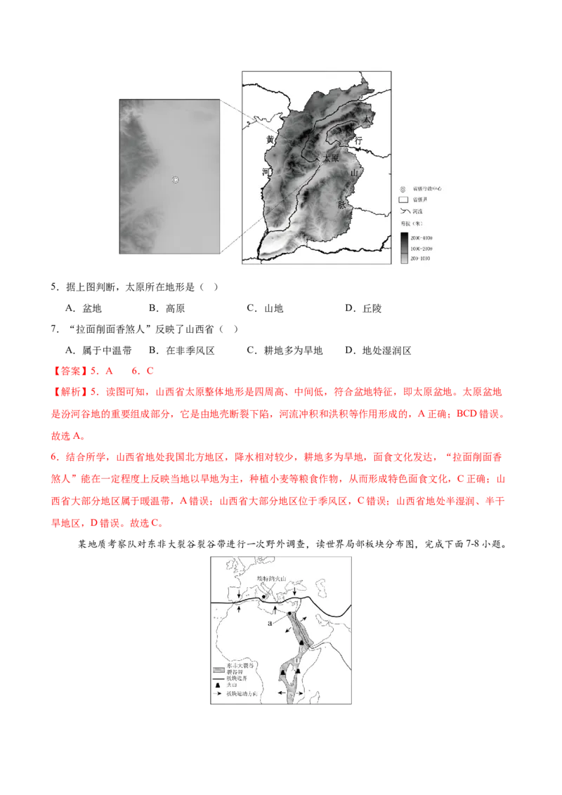 地理（全国通用卷）（全解全析）_7地理中考复习_赠送：2025中考模拟题_2025年地理一模_地理（全国通用卷）-2025年中考第一次全真模拟题