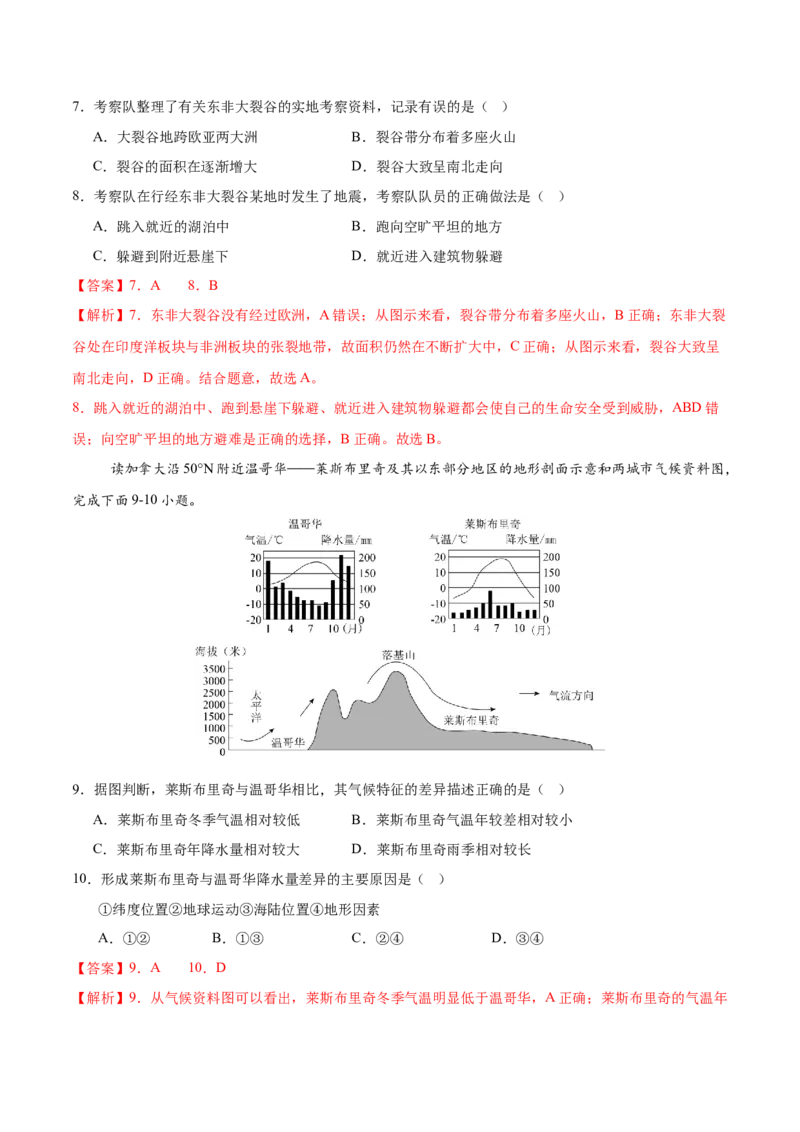 地理（全国通用卷）（全解全析）_7地理中考复习_赠送：2025中考模拟题_2025年地理一模_地理（全国通用卷）-2025年中考第一次全真模拟题