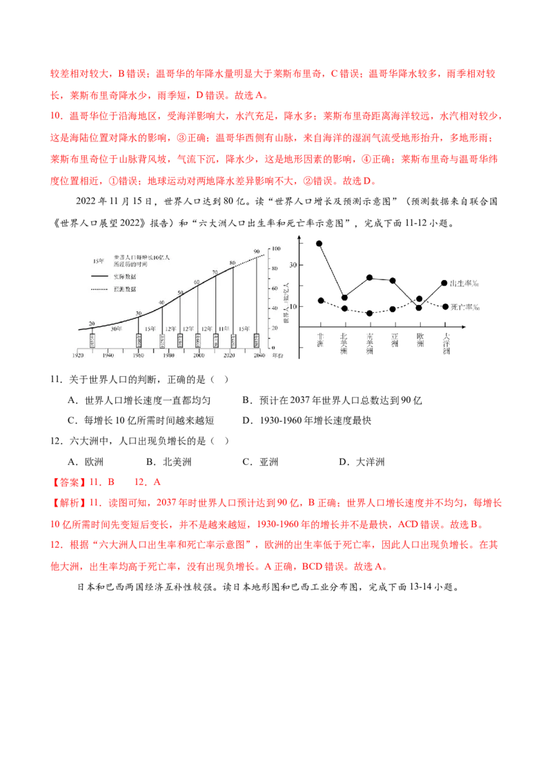 地理（全国通用卷）（全解全析）_7地理中考复习_赠送：2025中考模拟题_2025年地理一模_地理（全国通用卷）-2025年中考第一次全真模拟题