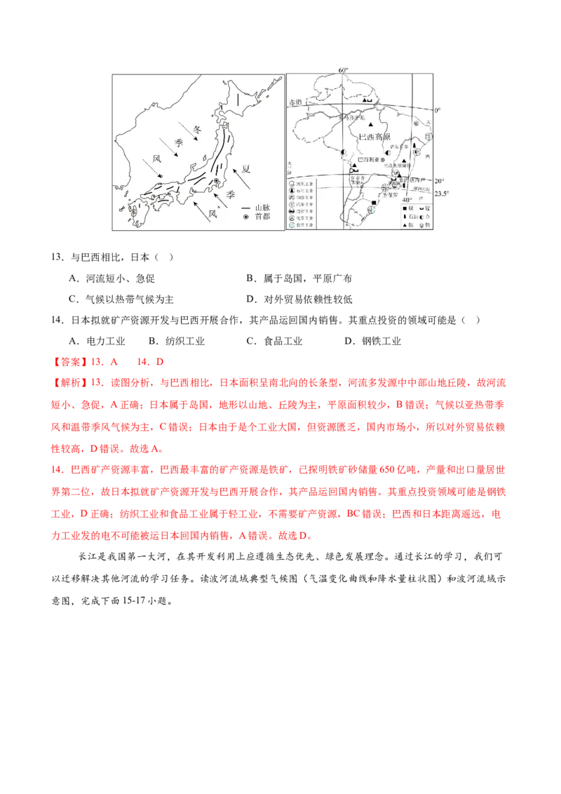 地理（全国通用卷）（全解全析）_7地理中考复习_赠送：2025中考模拟题_2025年地理一模_地理（全国通用卷）-2025年中考第一次全真模拟题