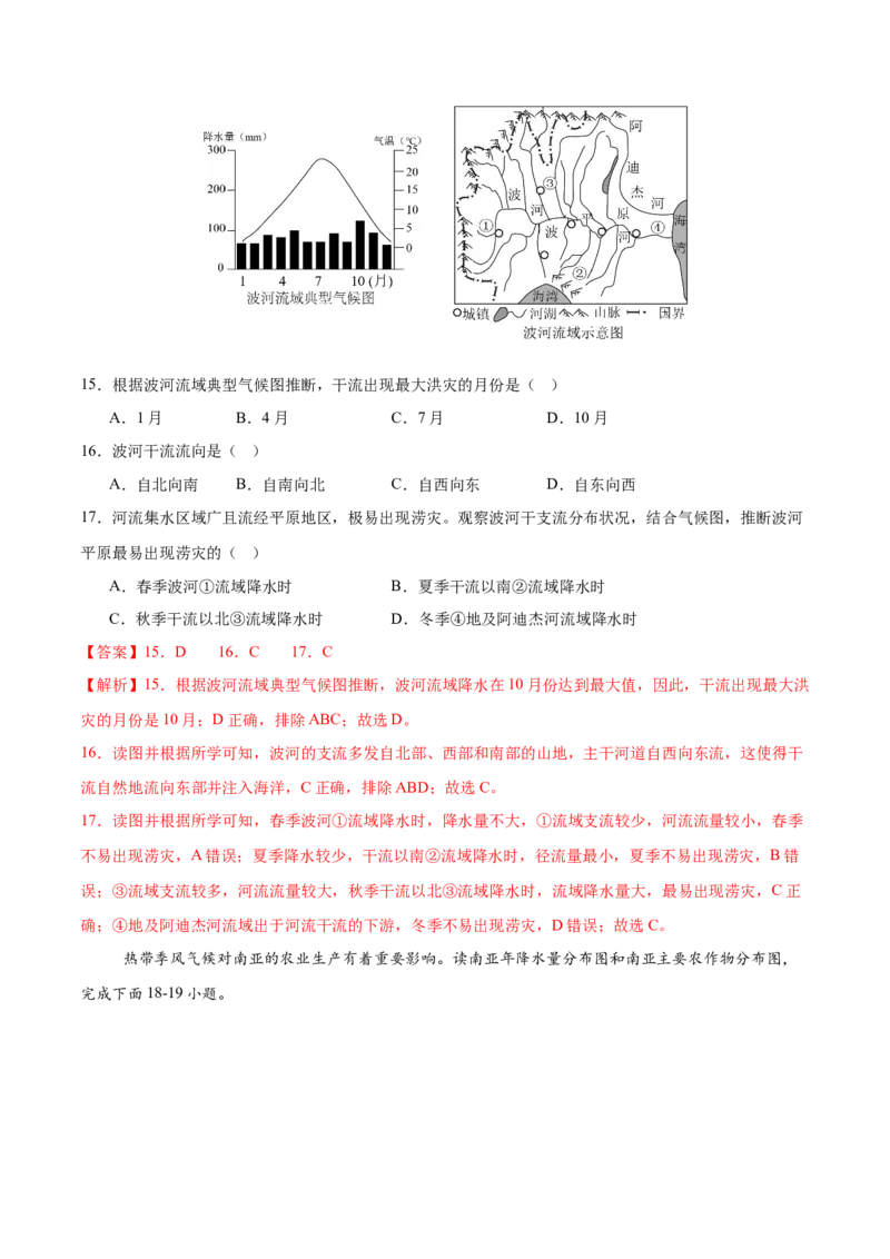 地理（全国通用卷）（全解全析）_7地理中考复习_赠送：2025中考模拟题_2025年地理一模_地理（全国通用卷）-2025年中考第一次全真模拟题