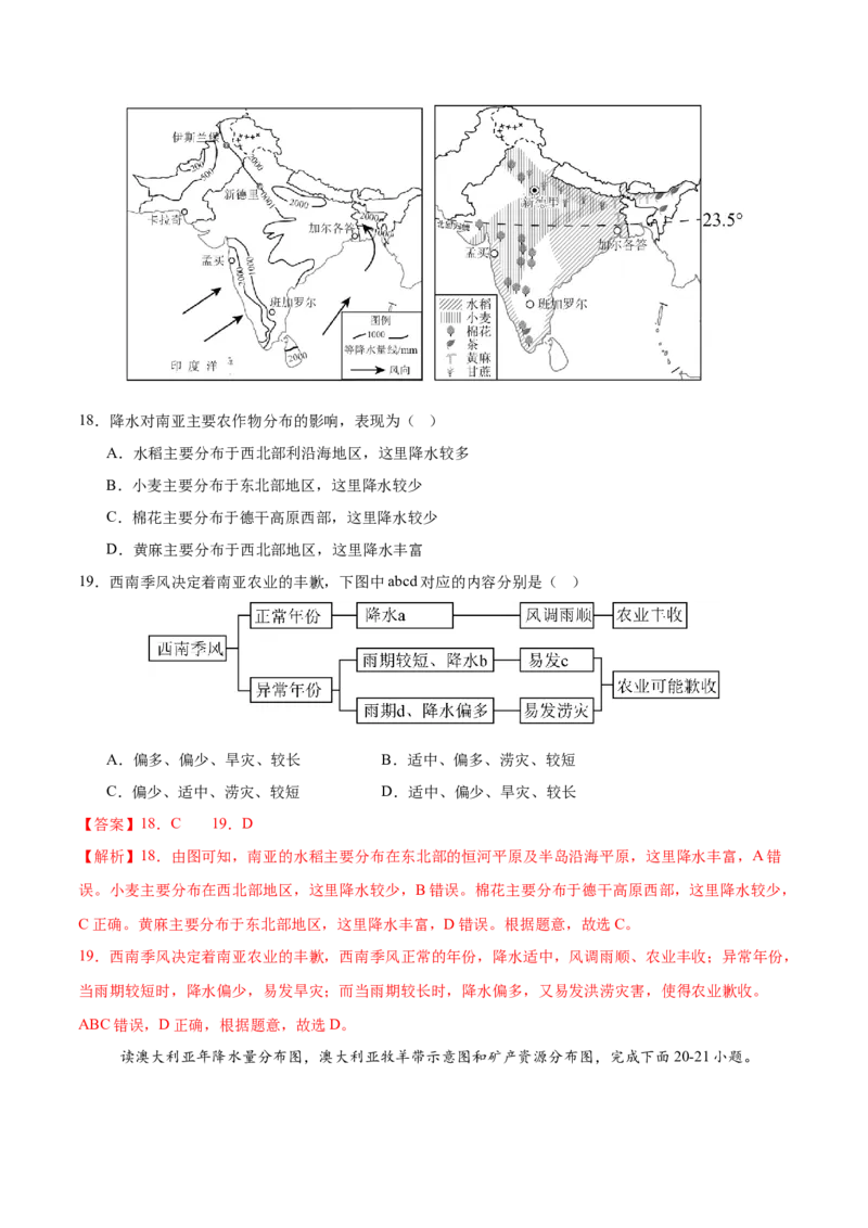 地理（全国通用卷）（全解全析）_7地理中考复习_赠送：2025中考模拟题_2025年地理一模_地理（全国通用卷）-2025年中考第一次全真模拟题