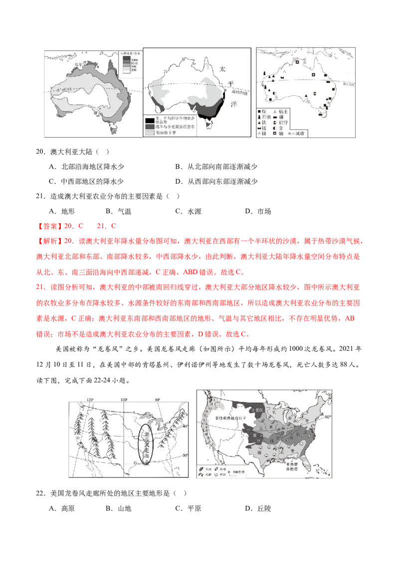 地理（全国通用卷）（全解全析）_7地理中考复习_赠送：2025中考模拟题_2025年地理一模_地理（全国通用卷）-2025年中考第一次全真模拟题