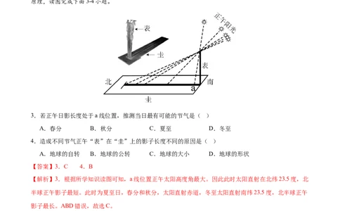 地理（全国通用卷）（全解全析）_7地理中考复习_赠送：2025中考模拟题_2025年地理一模_地理（全国通用卷）-2025年中考第一次全真模拟题