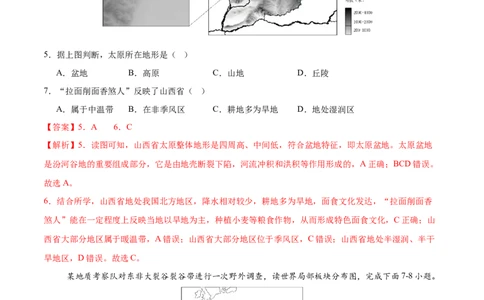 地理（全国通用卷）（全解全析）_7地理中考复习_赠送：2025中考模拟题_2025年地理一模_地理（全国通用卷）-2025年中考第一次全真模拟题