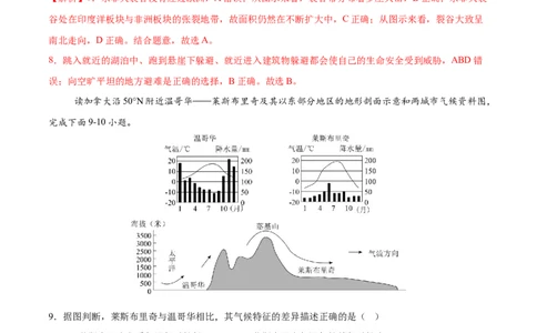 地理（全国通用卷）（全解全析）_7地理中考复习_赠送：2025中考模拟题_2025年地理一模_地理（全国通用卷）-2025年中考第一次全真模拟题