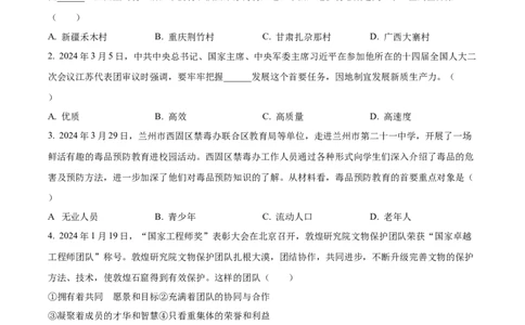 精品解析：2024年甘肃省白银市中考道德与法治真题（原卷版）_new_9道法中考复习_2025中考复习资料_中考真题（近三年）_2024年中考政治真题