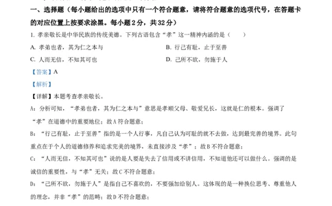 精品解析：2024年内蒙古自治区赤峰市中考道德与法治真题（解析版）_new_9道法中考复习_2025中考复习资料_中考真题（近三年）_2024年中考政治真题