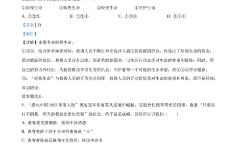 精品解析：2024年内蒙古自治区赤峰市中考道德与法治真题（解析版）_new_9道法中考复习_2025中考复习资料_中考真题（近三年）_2024年中考政治真题