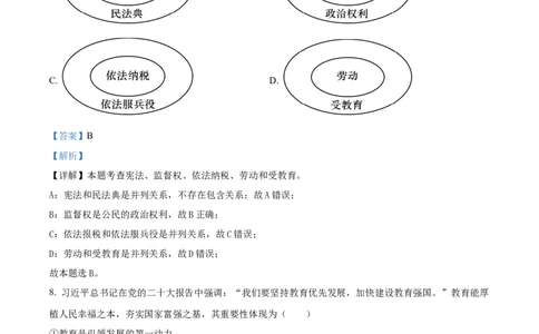 精品解析：2024年内蒙古自治区赤峰市中考道德与法治真题（解析版）_new_9道法中考复习_2025中考复习资料_中考真题（近三年）_2024年中考政治真题