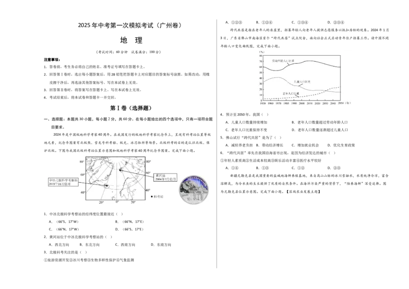 地理（广东广州卷）（考试版A3）_7地理中考复习_赠送：2025中考模拟题_2025年地理一模_地理（广东广州卷）-2025年中考第一次全真模拟题