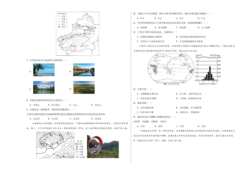 地理（广东广州卷）（考试版A3）_7地理中考复习_赠送：2025中考模拟题_2025年地理一模_地理（广东广州卷）-2025年中考第一次全真模拟题