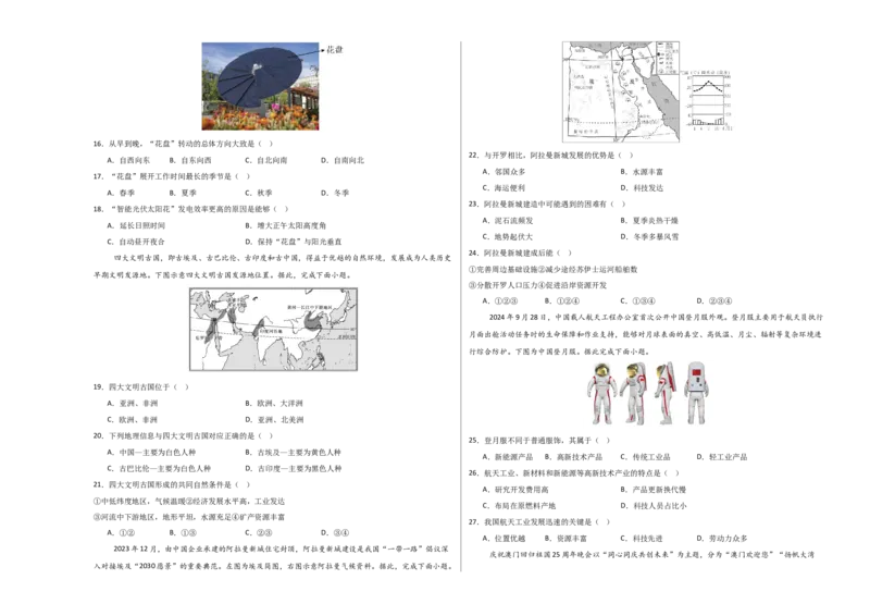 地理（广东广州卷）（考试版A3）_7地理中考复习_赠送：2025中考模拟题_2025年地理一模_地理（广东广州卷）-2025年中考第一次全真模拟题