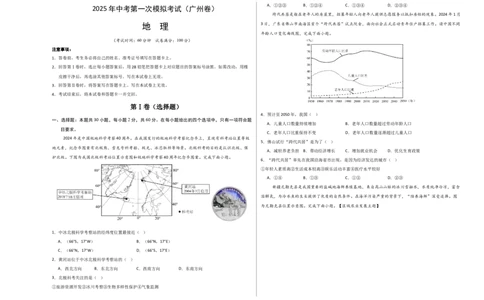 地理（广东广州卷）（考试版A3）_7地理中考复习_赠送：2025中考模拟题_2025年地理一模_地理（广东广州卷）-2025年中考第一次全真模拟题