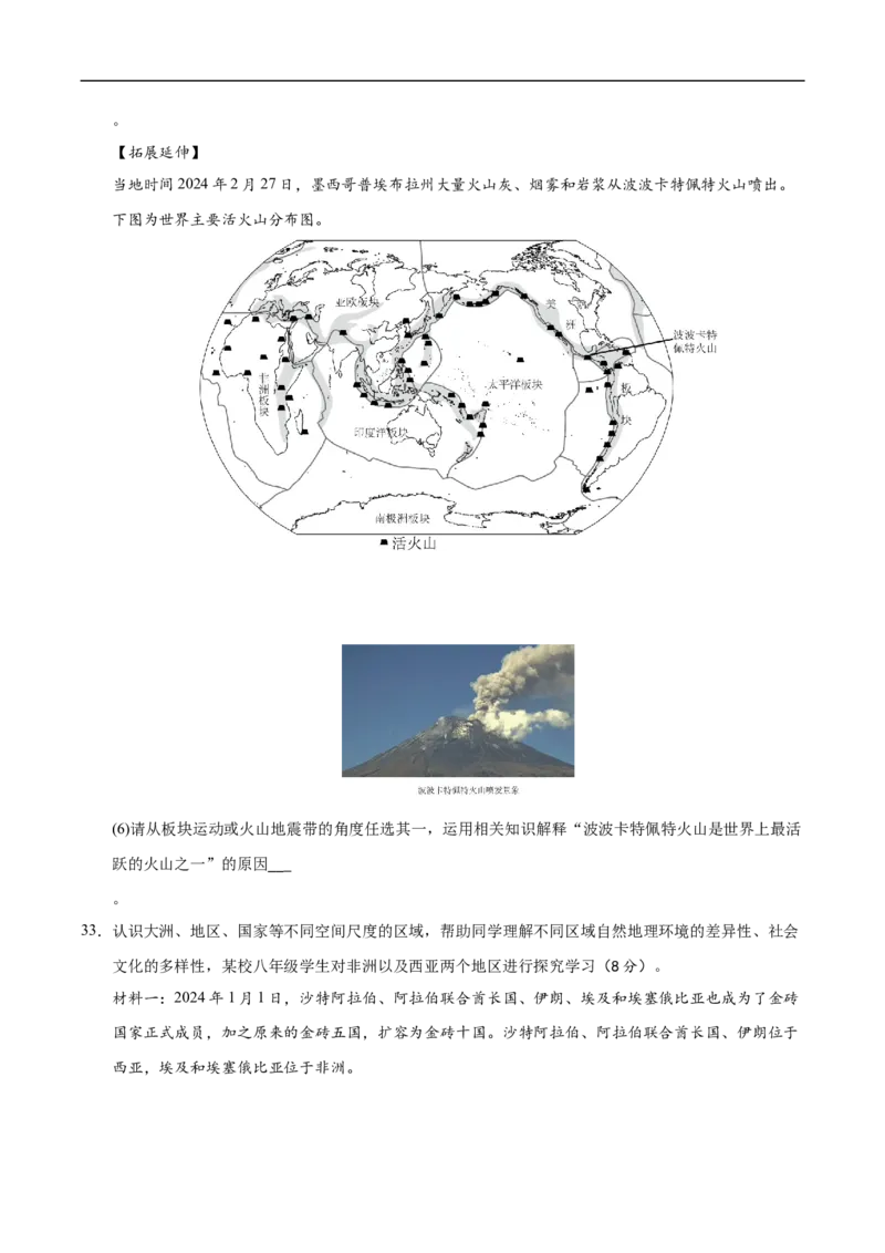 地理（云南卷）（考试版）_7地理中考复习_赠送：2025中考模拟题_2025年地理三模_地理（云南卷）-2025年中考第三次模拟考试