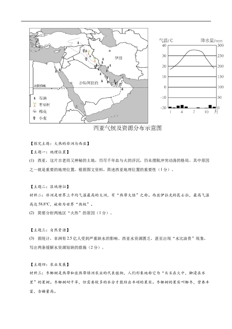 地理（云南卷）（考试版）_7地理中考复习_赠送：2025中考模拟题_2025年地理三模_地理（云南卷）-2025年中考第三次模拟考试