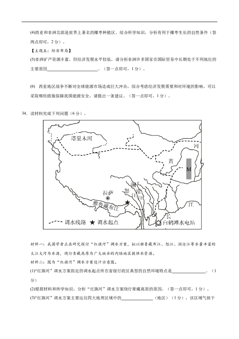 地理（云南卷）（考试版）_7地理中考复习_赠送：2025中考模拟题_2025年地理三模_地理（云南卷）-2025年中考第三次模拟考试