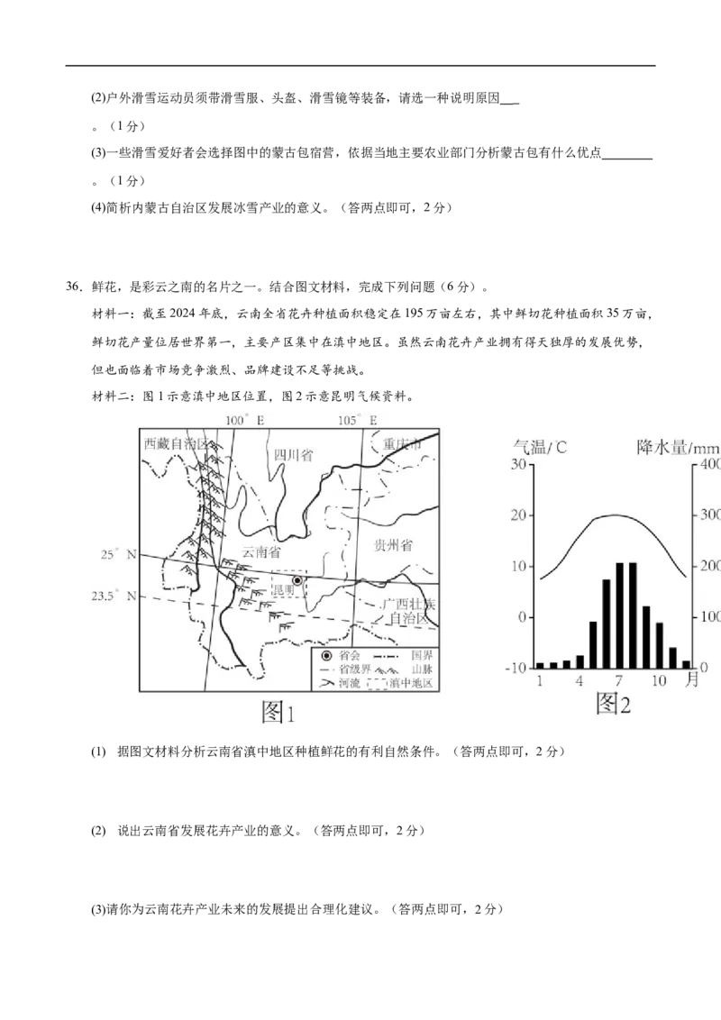 地理（云南卷）（考试版）_7地理中考复习_赠送：2025中考模拟题_2025年地理三模_地理（云南卷）-2025年中考第三次模拟考试