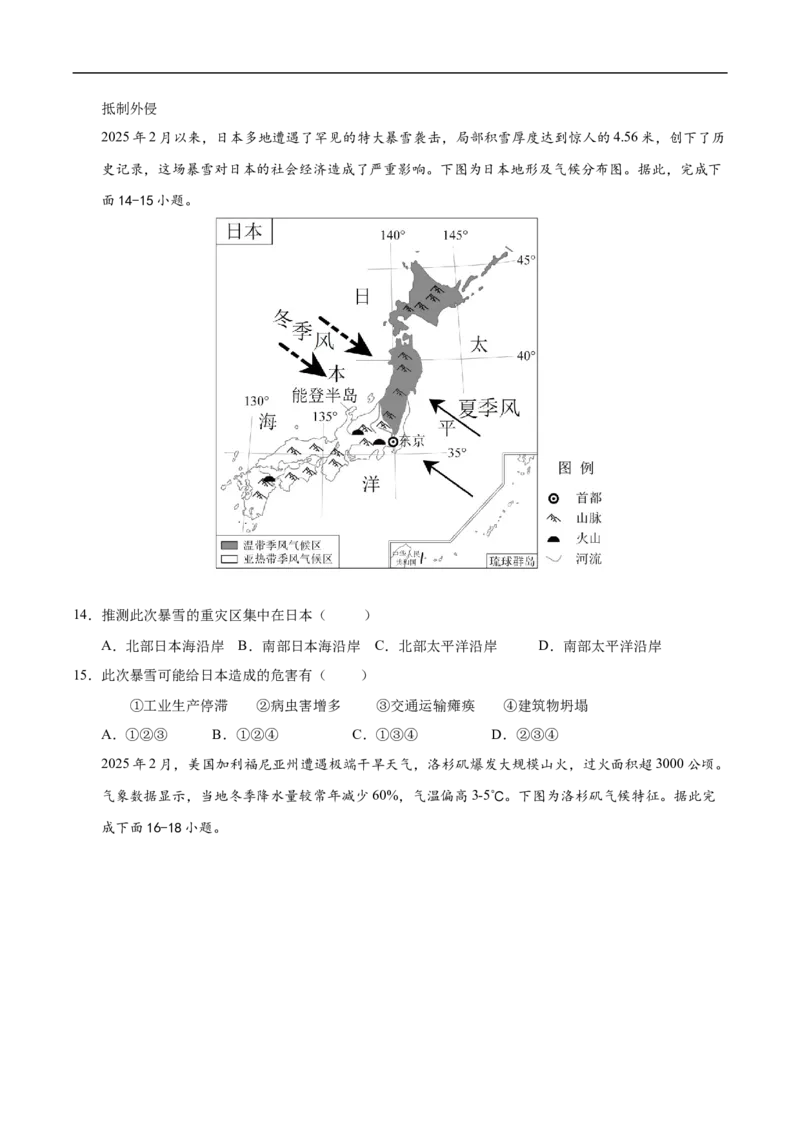地理（云南卷）（考试版）_7地理中考复习_赠送：2025中考模拟题_2025年地理三模_地理（云南卷）-2025年中考第三次模拟考试