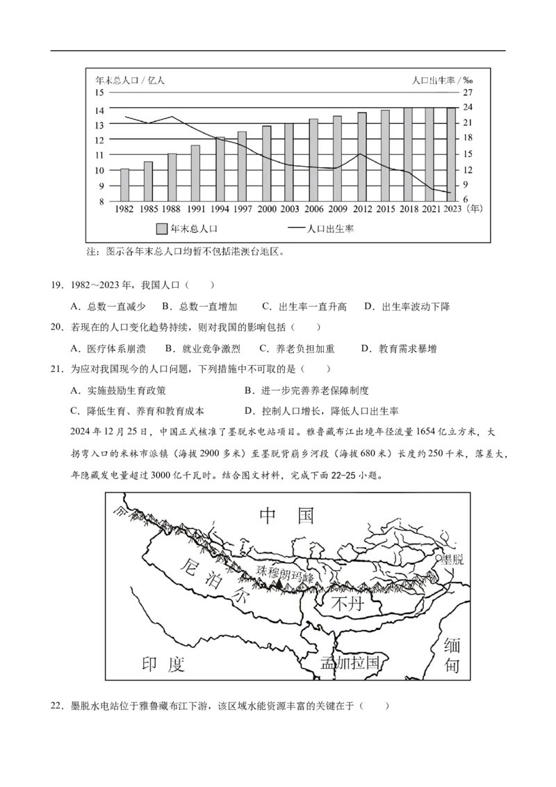 地理（云南卷）（考试版）_7地理中考复习_赠送：2025中考模拟题_2025年地理三模_地理（云南卷）-2025年中考第三次模拟考试