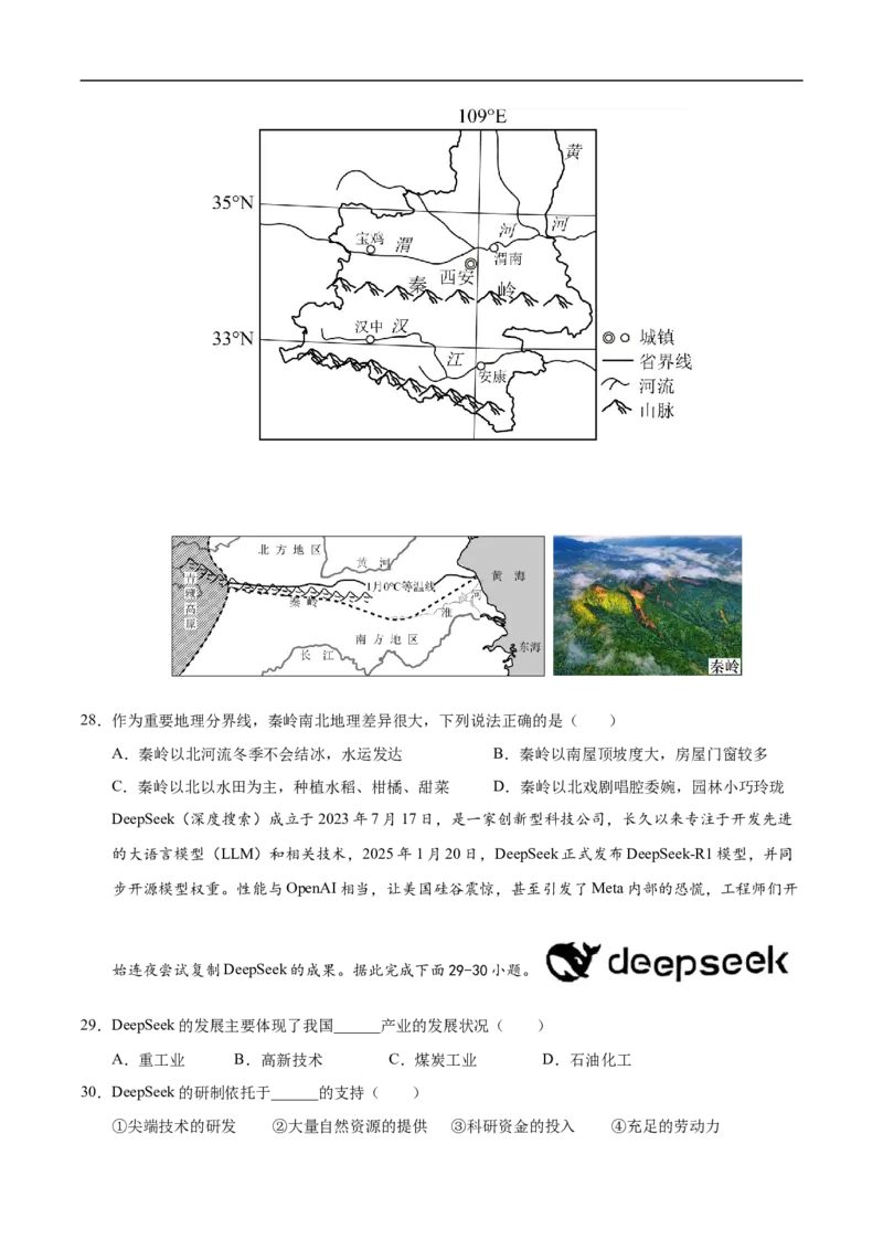 地理（云南卷）（考试版）_7地理中考复习_赠送：2025中考模拟题_2025年地理三模_地理（云南卷）-2025年中考第三次模拟考试