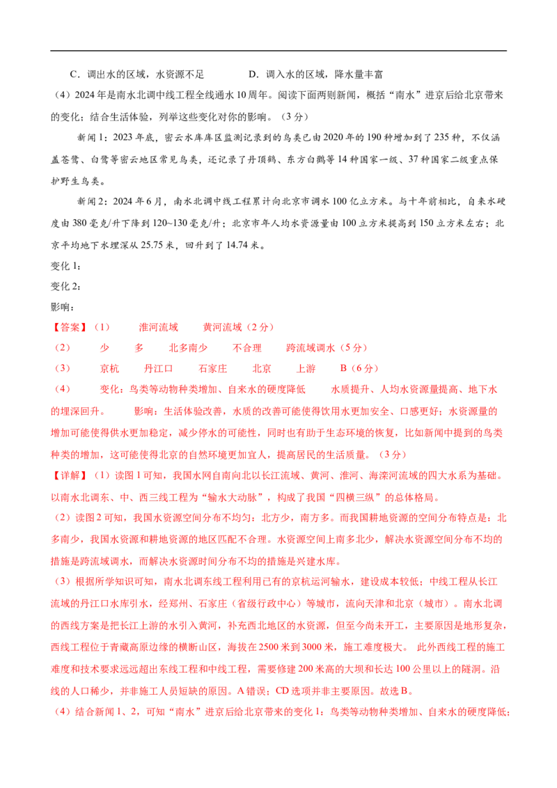 地理（北京卷02）（全解全析）_7地理中考复习_赠送：2025中考模拟题_2025年地理押题预测_地理（北京卷02）-2025年中考押题预测卷