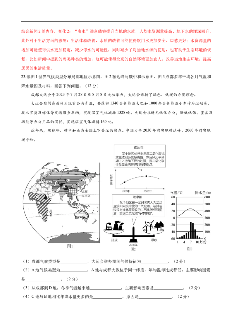 地理（北京卷02）（全解全析）_7地理中考复习_赠送：2025中考模拟题_2025年地理押题预测_地理（北京卷02）-2025年中考押题预测卷