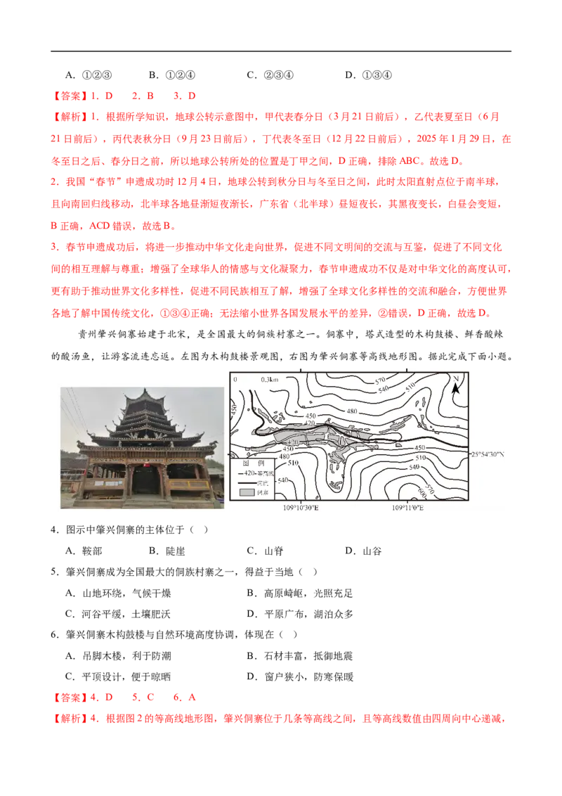 地理（北京卷02）（全解全析）_7地理中考复习_赠送：2025中考模拟题_2025年地理押题预测_地理（北京卷02）-2025年中考押题预测卷