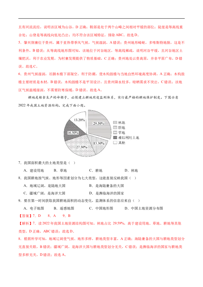 地理（北京卷02）（全解全析）_7地理中考复习_赠送：2025中考模拟题_2025年地理押题预测_地理（北京卷02）-2025年中考押题预测卷