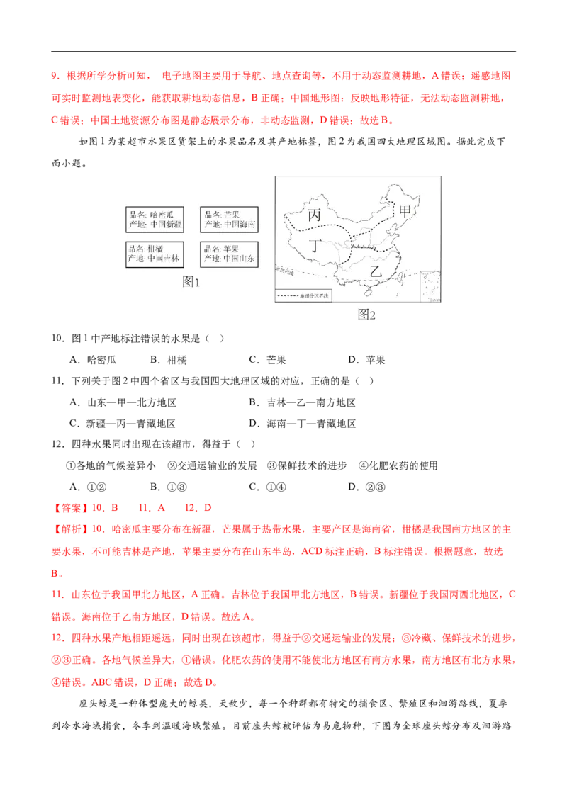 地理（北京卷02）（全解全析）_7地理中考复习_赠送：2025中考模拟题_2025年地理押题预测_地理（北京卷02）-2025年中考押题预测卷