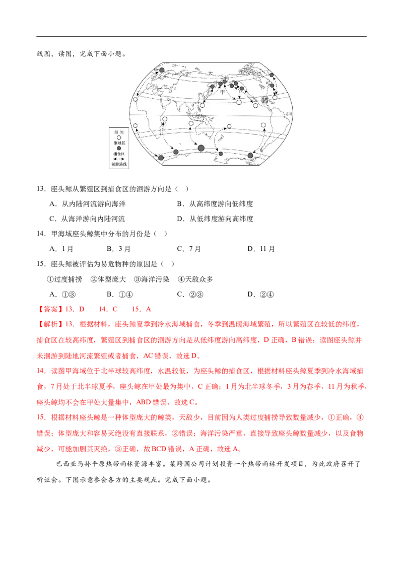 地理（北京卷02）（全解全析）_7地理中考复习_赠送：2025中考模拟题_2025年地理押题预测_地理（北京卷02）-2025年中考押题预测卷
