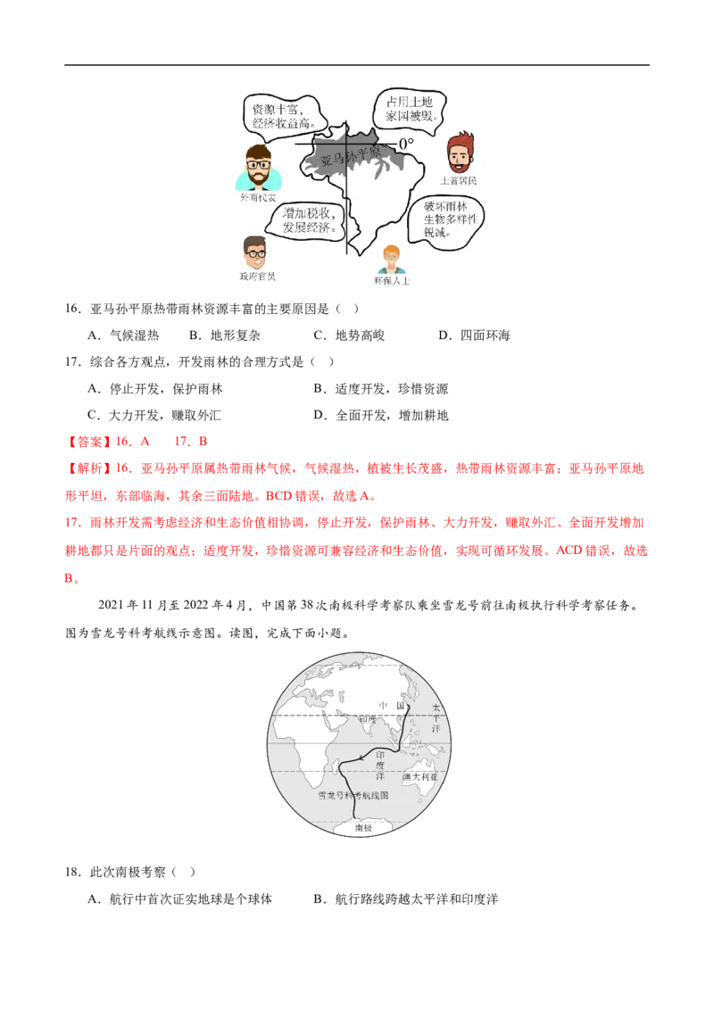 地理（北京卷02）（全解全析）_7地理中考复习_赠送：2025中考模拟题_2025年地理押题预测_地理（北京卷02）-2025年中考押题预测卷