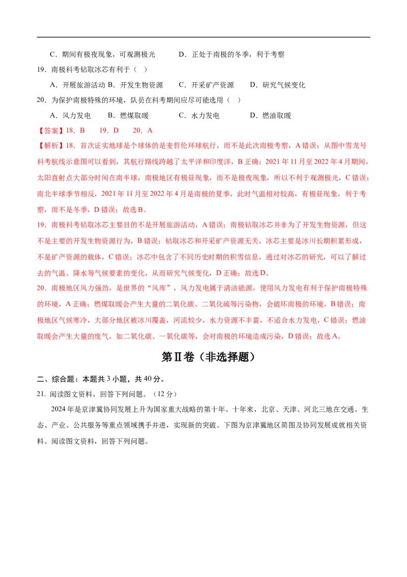 地理（北京卷02）（全解全析）_7地理中考复习_赠送：2025中考模拟题_2025年地理押题预测_地理（北京卷02）-2025年中考押题预测卷
