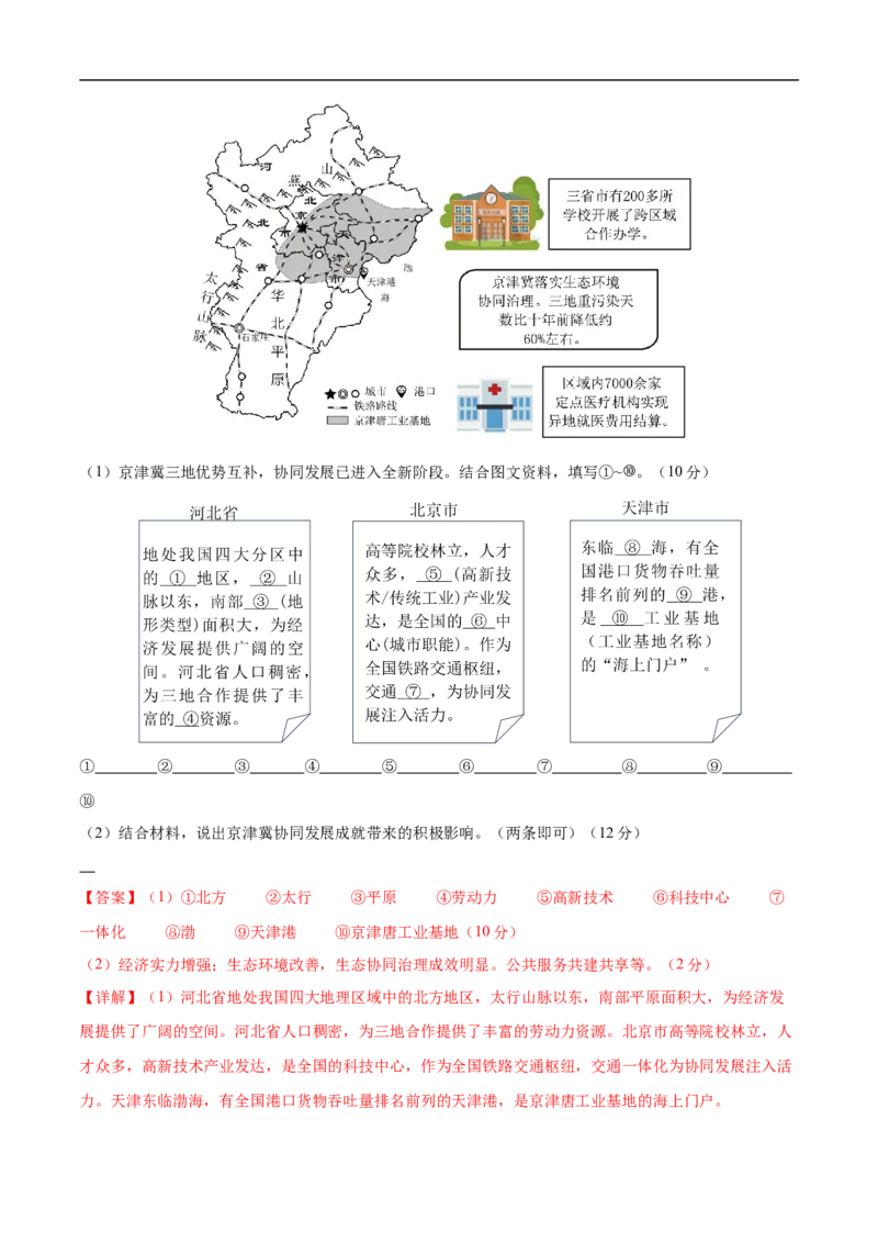 地理（北京卷02）（全解全析）_7地理中考复习_赠送：2025中考模拟题_2025年地理押题预测_地理（北京卷02）-2025年中考押题预测卷