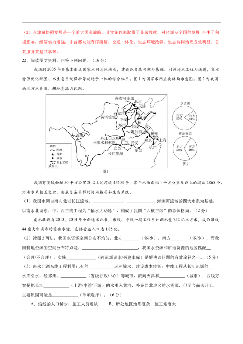 地理（北京卷02）（全解全析）_7地理中考复习_赠送：2025中考模拟题_2025年地理押题预测_地理（北京卷02）-2025年中考押题预测卷