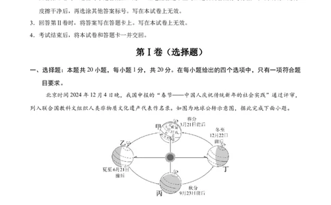 地理（北京卷02）（全解全析）_7地理中考复习_赠送：2025中考模拟题_2025年地理押题预测_地理（北京卷02）-2025年中考押题预测卷