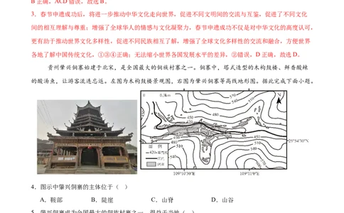 地理（北京卷02）（全解全析）_7地理中考复习_赠送：2025中考模拟题_2025年地理押题预测_地理（北京卷02）-2025年中考押题预测卷