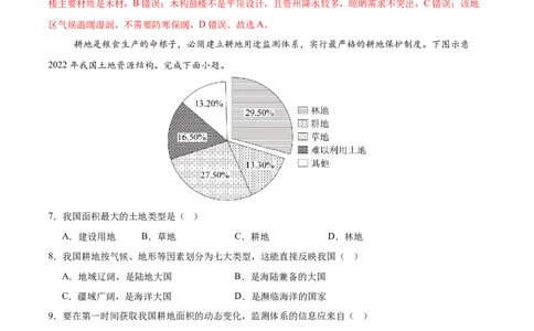 地理（北京卷02）（全解全析）_7地理中考复习_赠送：2025中考模拟题_2025年地理押题预测_地理（北京卷02）-2025年中考押题预测卷