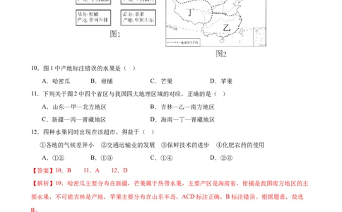 地理（北京卷02）（全解全析）_7地理中考复习_赠送：2025中考模拟题_2025年地理押题预测_地理（北京卷02）-2025年中考押题预测卷