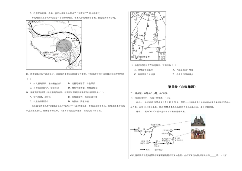 地理（广西卷）（考试版A3）_7地理中考复习_赠送：2025中考模拟题_2025年地理一模_地理（广西卷）-2025年中考第一次全真模拟题_地理（广西卷）-2025年中考第一次全真模拟题