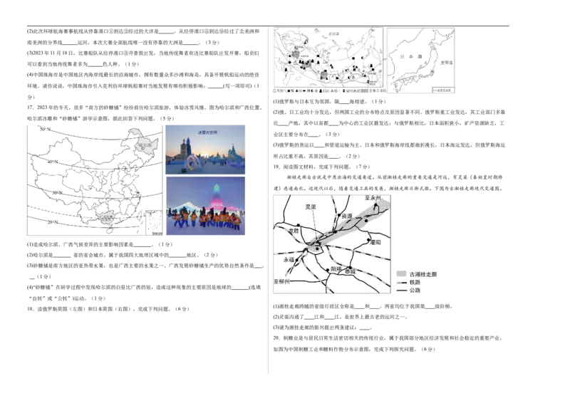 地理（广西卷）（考试版A3）_7地理中考复习_赠送：2025中考模拟题_2025年地理一模_地理（广西卷）-2025年中考第一次全真模拟题_地理（广西卷）-2025年中考第一次全真模拟题