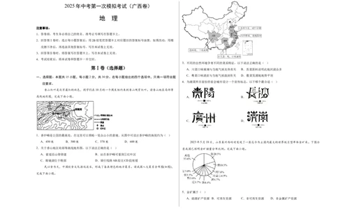 地理（广西卷）（考试版A3）_7地理中考复习_赠送：2025中考模拟题_2025年地理一模_地理（广西卷）-2025年中考第一次全真模拟题_地理（广西卷）-2025年中考第一次全真模拟题